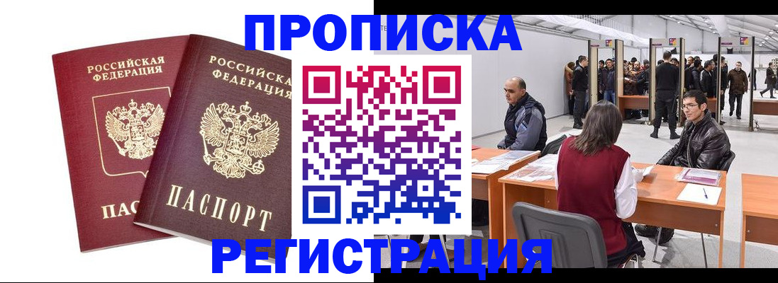 временная регистрация адрес в Мончегорске